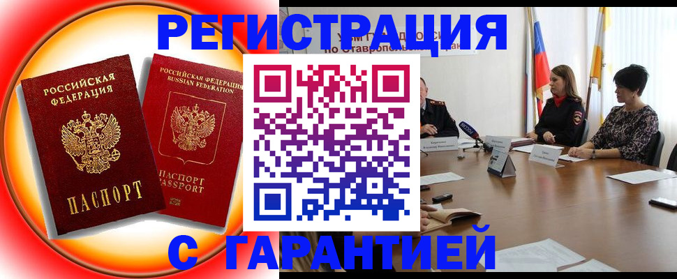 миграционный учет в Шали