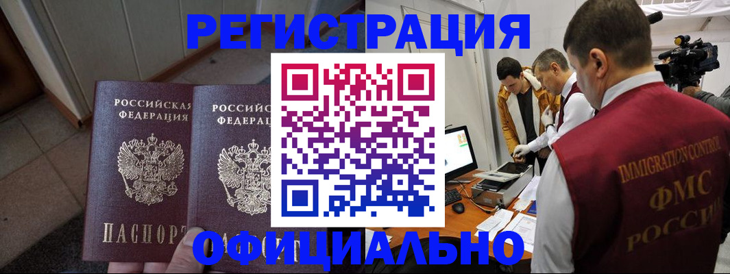 временная регистрация 2025 в Шали